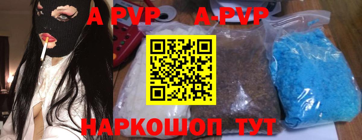 APVP VHQ  Вход с VPN  A-PVP кристаллы  Трёхгорный  APVP Соль 