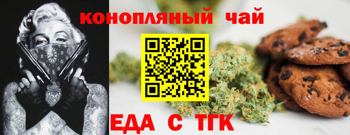 Трёхгорный  Еда ТГК марихуана  Вход с VPN 