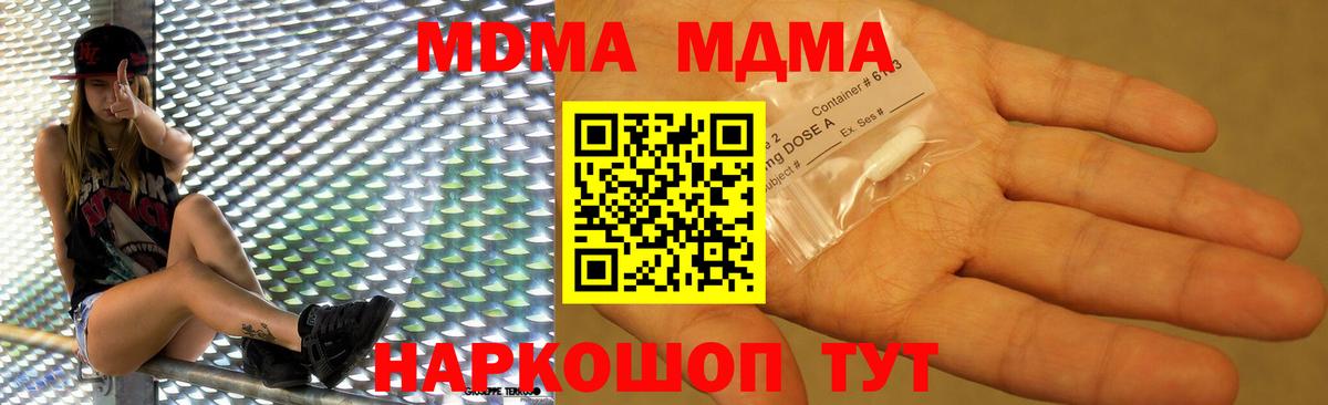 Трёхгорный  МДМА  Вход с VPN  МДМА crystal  MDMA VHQ 