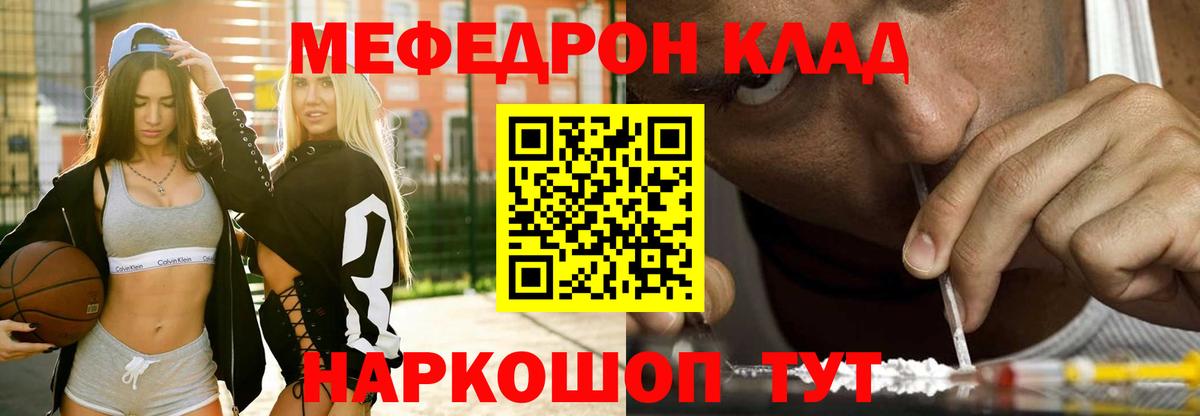 Меф мяу мяу  Трёхгорный