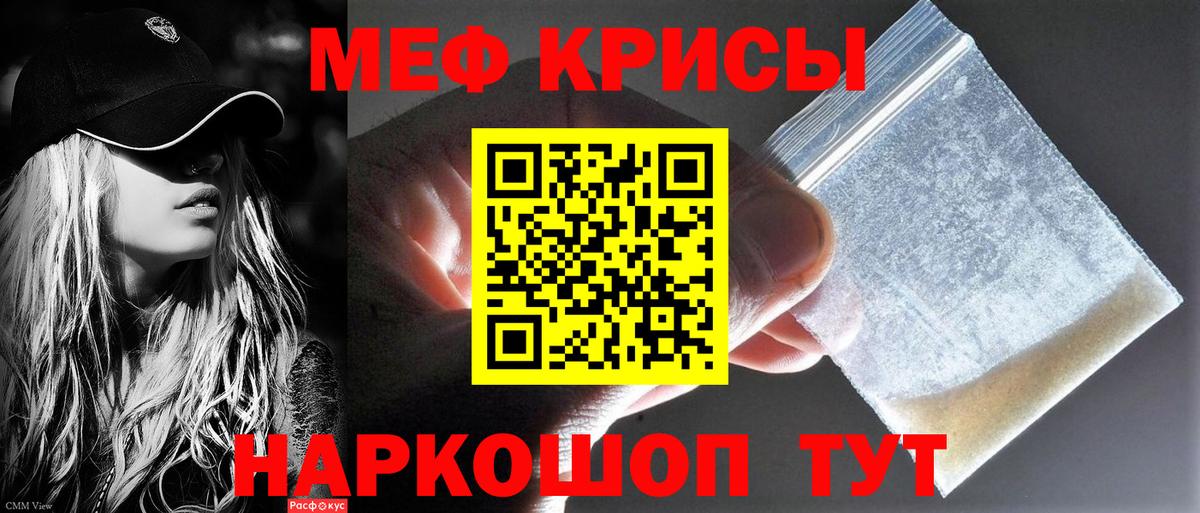 МЕФ кристаллы  Мефедрон  Вход с VPN  Трёхгорный  МЕФ мука  Меф 