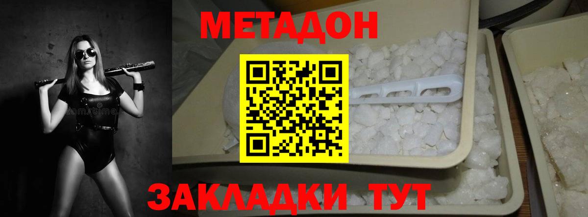Трёхгорный  Метадон белоснежный  МЕТАДОН мёд  Вход с VPN 